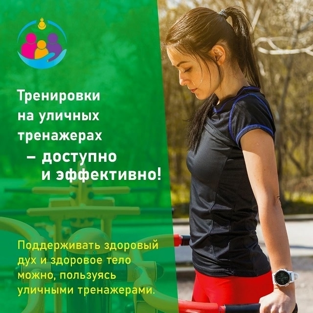 «Будь активен»